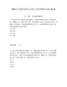 2025年中級經(jīng)濟師之中級工商管理題庫必刷100題及答案詳解（必刷）