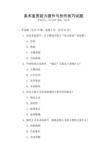 美術(shù)鑒賞能力提升與創(chuàng)作技巧試題