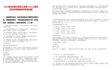 2025湖北農商行新員工招錄1384人筆試歷年參考題庫附帶答案詳解