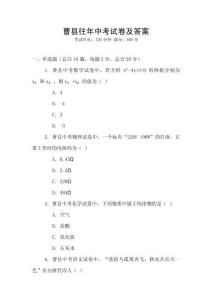 曹縣往年中考試卷及答案