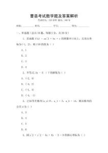曹縣考試數學題及答案解析