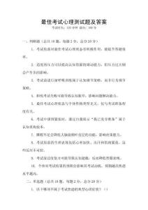 最佳考試心理測試題及答案