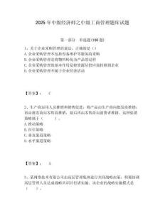 2025年中級(jí)經(jīng)濟(jì)師之中級(jí)工商管理題庫試題及答案詳解（奪冠系列）