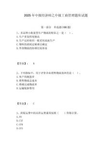 2025年中級經(jīng)濟師之中級工商管理題庫試題含答案詳解（奪分金卷）