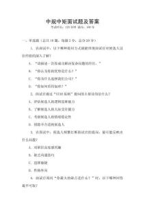 中規(guī)中矩面試題及答案