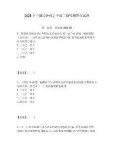 2025年中級經(jīng)濟師之中級工商管理題庫試題附答案詳解（預(yù)熱題）