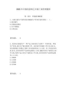 2025年中級經(jīng)濟師之中級工商管理題庫附答案詳解（奪分金卷）