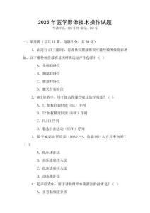 2025年醫學影像技術操作試題