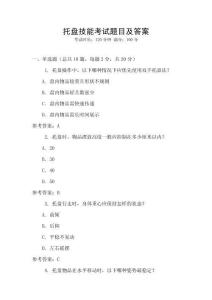 托盤技能考試題目及答案