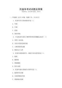 托盤車考試試題及答案