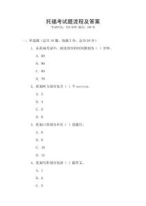 托?？荚囶}流程及答案