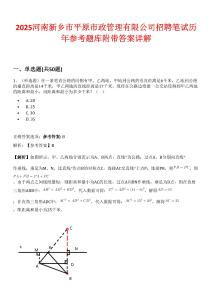 2025河南新鄉市平原市政管理有限公司招聘筆試歷年參考題庫附帶答案詳解