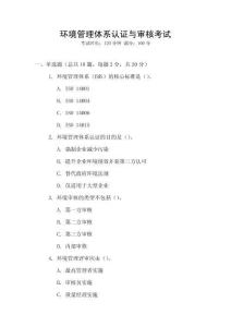 環境管理體系認證與審核考試