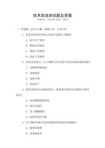 技術改造測試題及答案