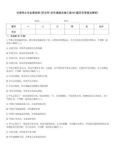 法律碩士專業基礎課(民法學)歷年真題試卷匯編64(題后含答案及解析)