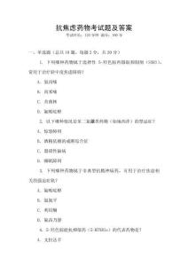 抗焦慮藥物考試題及答案