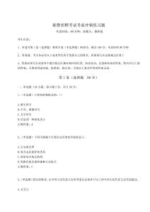 2024-2025學年輔警招聘考試考前沖刺練習題【歷年真題】附答案詳解