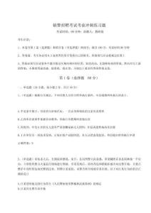 2024-2025學年輔警招聘考試考前沖刺練習題【突破訓練】附答案詳解