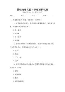 基礎物理實驗與原理解析試卷