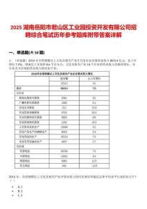 2025湖南岳陽(yáng)市君山區(qū)工業(yè)園投資開發(fā)有限公司招聘綜合筆試歷年參考題庫(kù)附帶答案詳解
