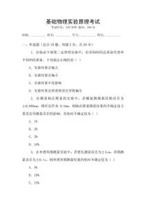 基礎物理實驗原理考試