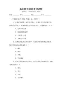 基礎物理實驗原理試題