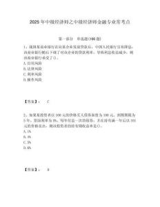 2025年中級經濟師之中級經濟師金融專業常考點附答案詳解（黃金題型）