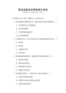 職業(yè)技能培訓(xùn)課程設(shè)計考試