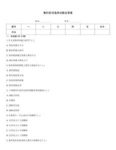 集料多項選擇試題及答案