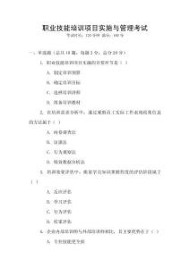 職業(yè)技能培訓(xùn)項(xiàng)目實(shí)施與管理考試