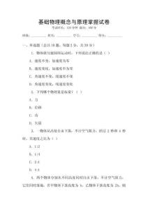 基础物理概念与原理掌握试卷