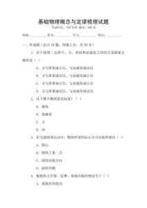 基础物理概念与定律梳理试题