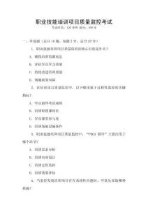 職業技能培訓項目質量監控考試