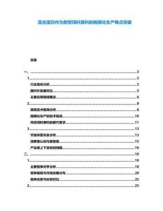 昆蟲蛋白作為新型飼料原料的規(guī)?；a(chǎn)難點(diǎn)突破