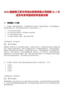 2025福建晉江晉文坊商業(yè)管理有限公司招聘10人筆試歷年參考題庫附帶答案詳解