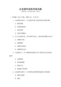 義齒操作規程考核試題