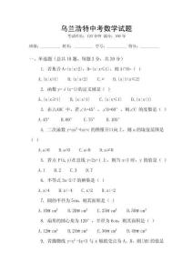 烏蘭浩特中考數(shù)學(xué)試題