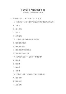 護(hù)理艾灸考試題及答案