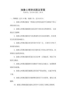 抽象心理測試題及答案