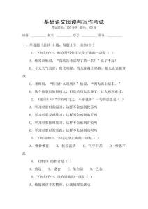 基礎(chǔ)語文閱讀與寫作考試