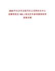 2025年長沙市出租汽車公司網約車中心招聘駕駛員100人筆試歷年參考題庫附帶答案詳解