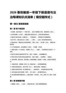 2026春統(tǒng)編版一年級下冊道德與法治每課知識點清單
