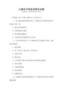 九晨電子商務師理論試題