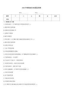 2025年審核組長考試題及答案