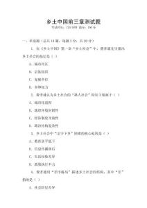 鄉(xiāng)土中國前三章測試題