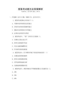 授箓考試題目及答案解析