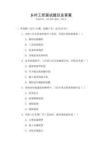 鄉村工匠面試題目及答案