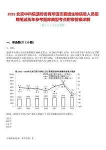 2025北京中科院遺傳發(fā)育所田志喜組生物信息人員招聘筆試歷年參考題庫典型考點(diǎn)附帶答案詳解
