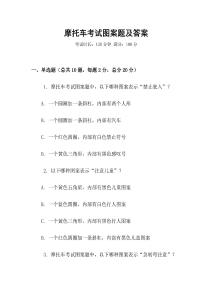 摩托車考試圖案題及答案