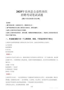 2025年岳西縣公益性崗位招聘真題